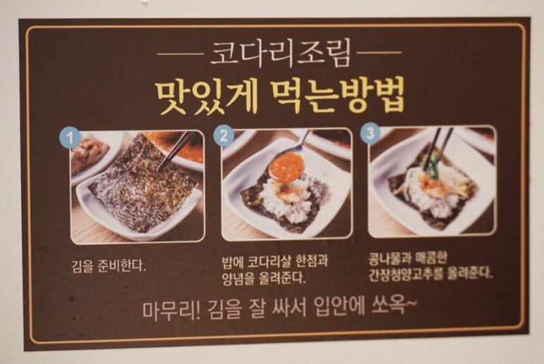 황금코다리부산 이미지
