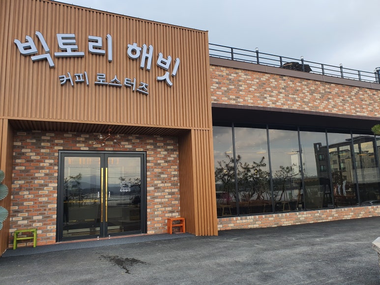 빅토리해빗커피로스터즈 이미지