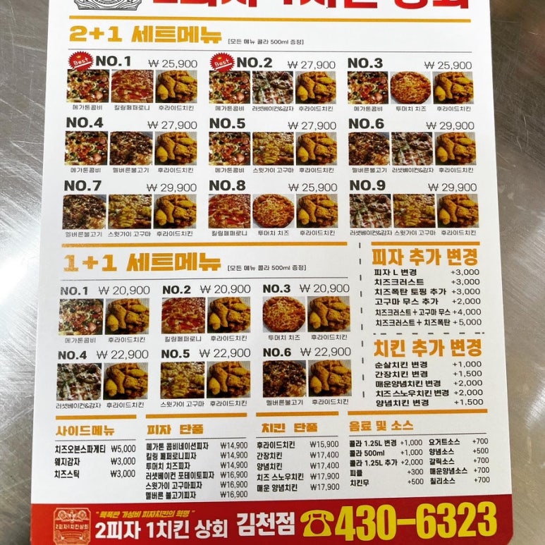 2피자1치킨상회김천 이미지
