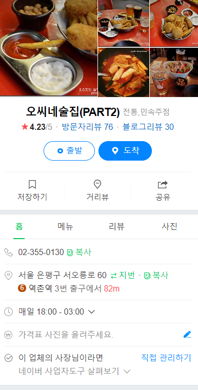 오씨네 술집 part 2 이미지