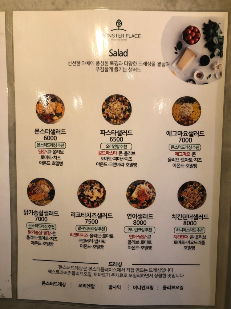 몬스터샐러드 이미지