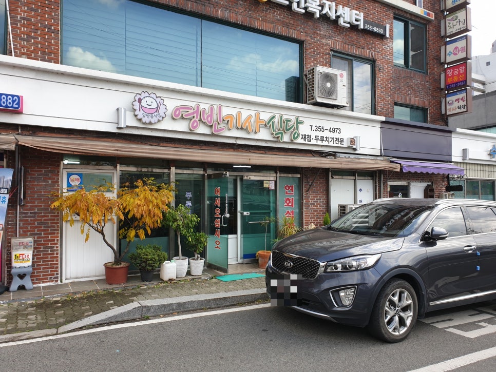 영빈기사식당 이미지