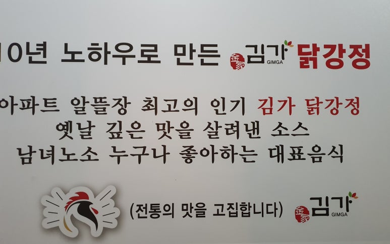 김가닭강정 이미지