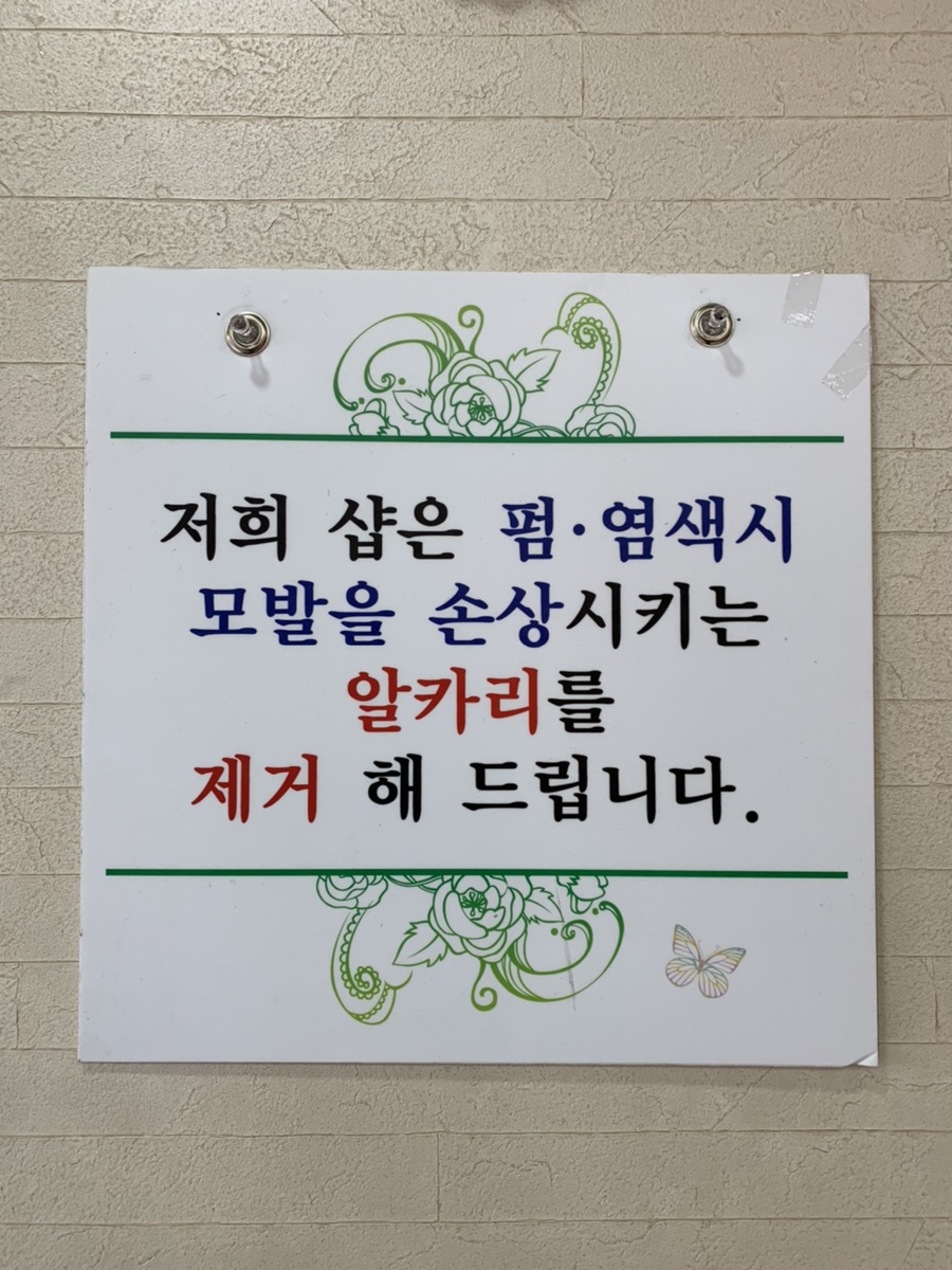 지앤미미용실 이미지