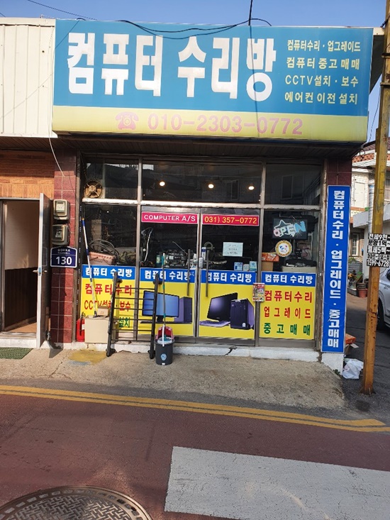 컴퓨터수리방 이미지
