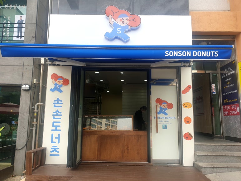 손손도너츠 이미지