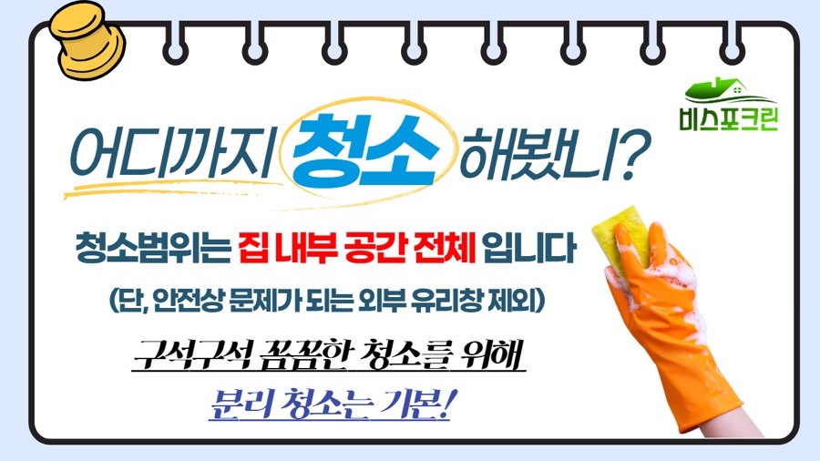 끝장청소 이미지
