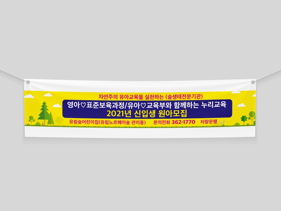 유림숲어린이집 이미지