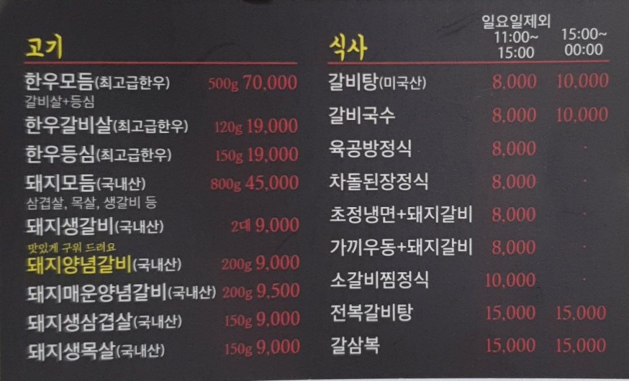 원성숯불갈비 이미지