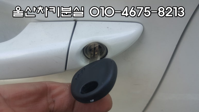 자동차키분실열쇠출장 이미지
