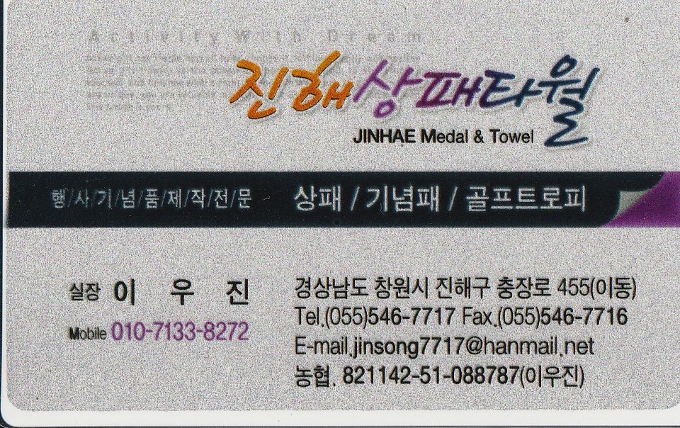 진해상패타월 이미지