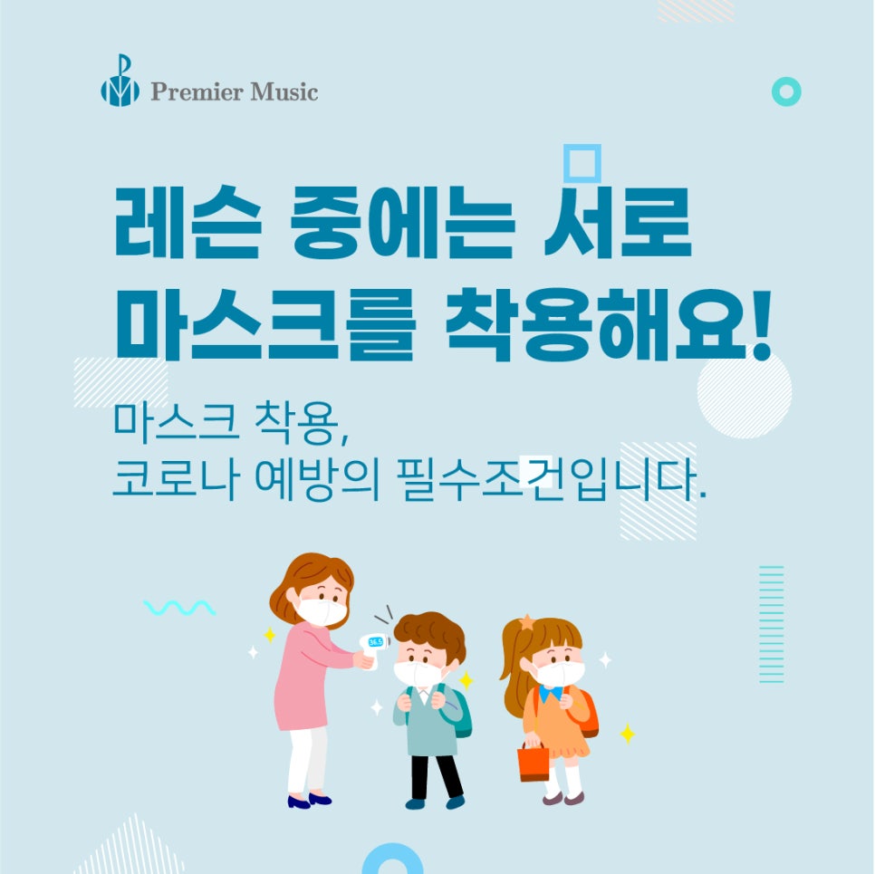 프리미어뮤직아산지사 이미지