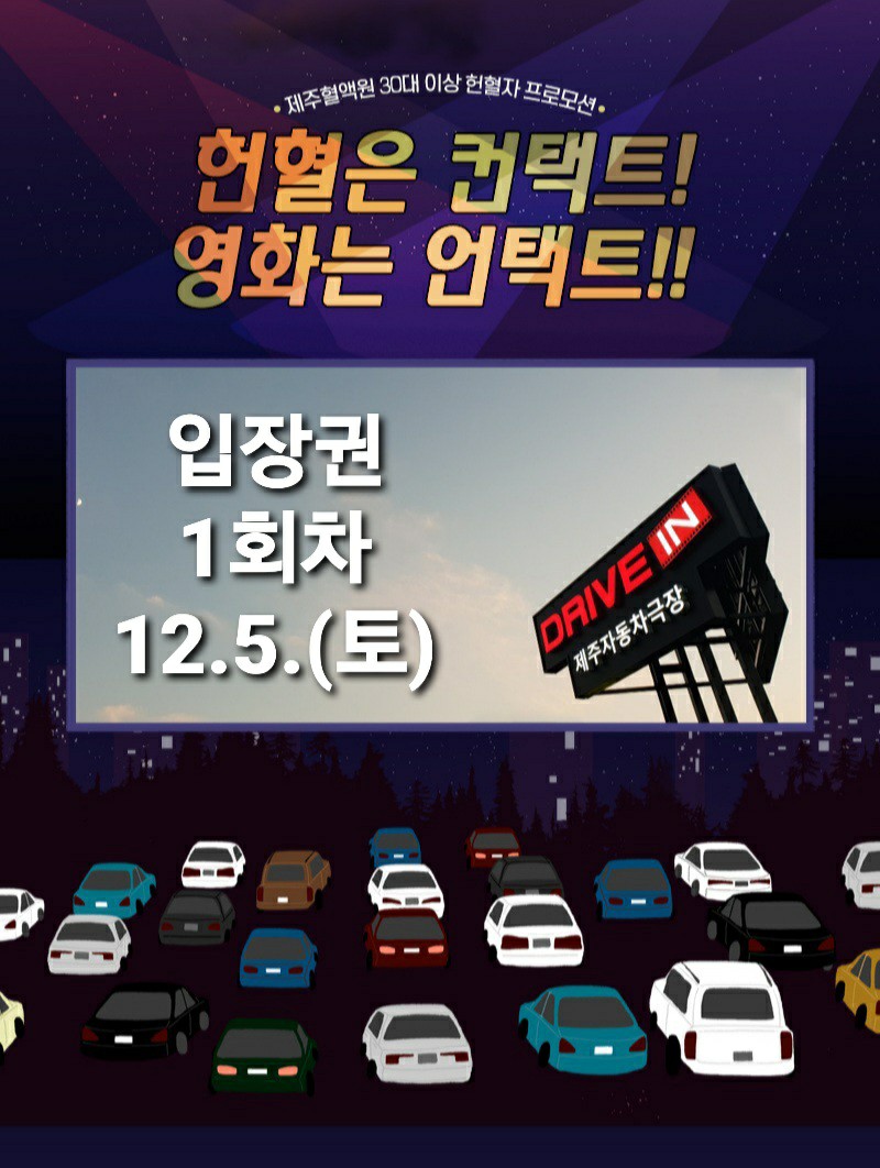 제주 자동차 극장 이미지