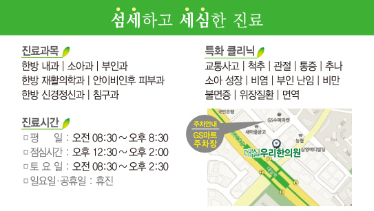 대실우리한의원 이미지