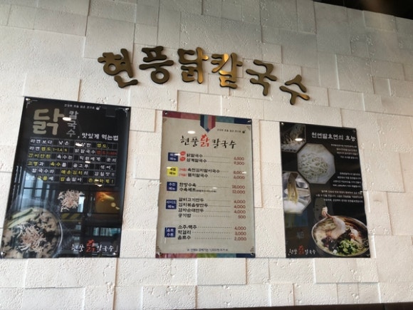 현풍닭칼국수W 이미지