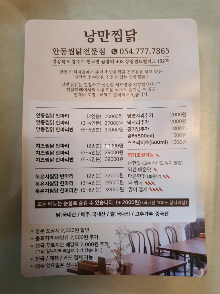 낭만찜닭 이미지