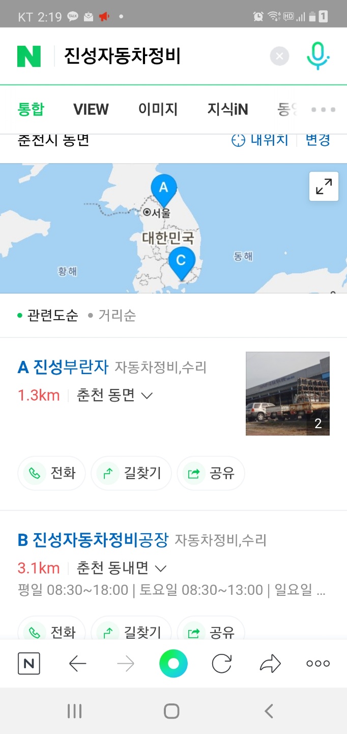 진성자동차공업사 이미지