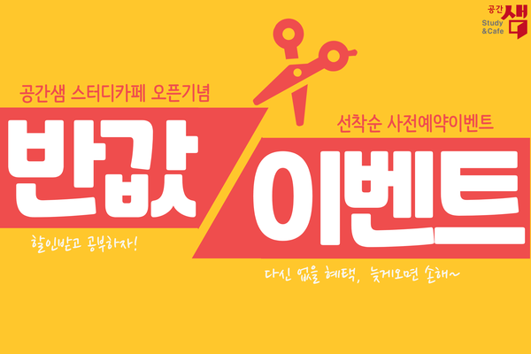 공간샘스터디카페동탄2 이미지