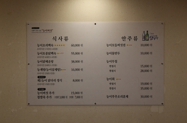 성서제1능이버섯능이백숙 이미지