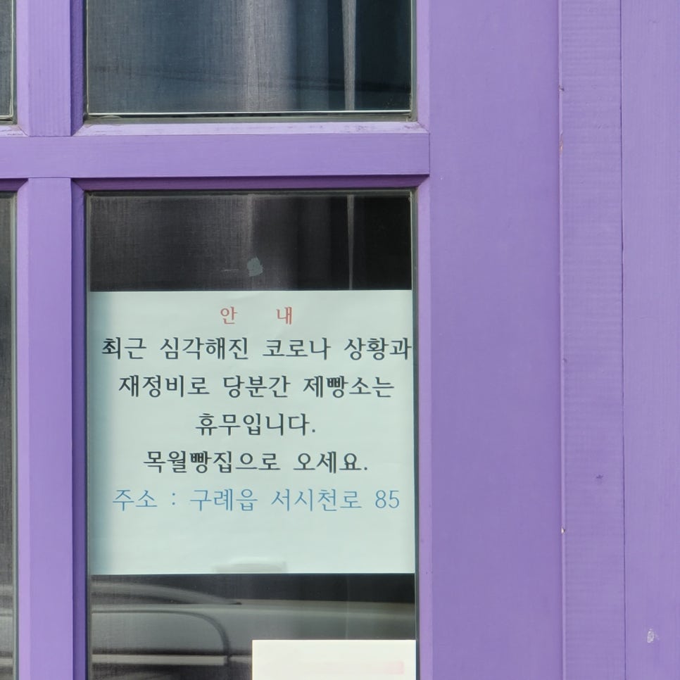 목월제빵소 이미지