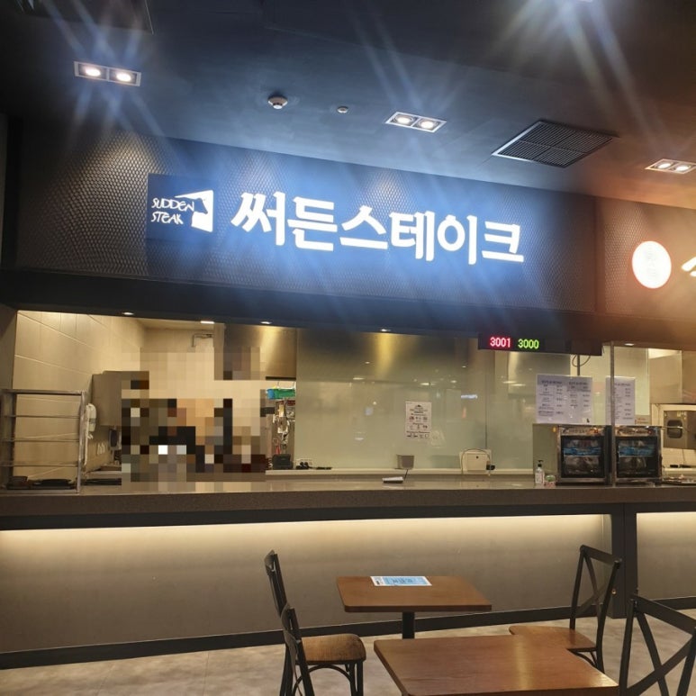 써든스테이크 이미지