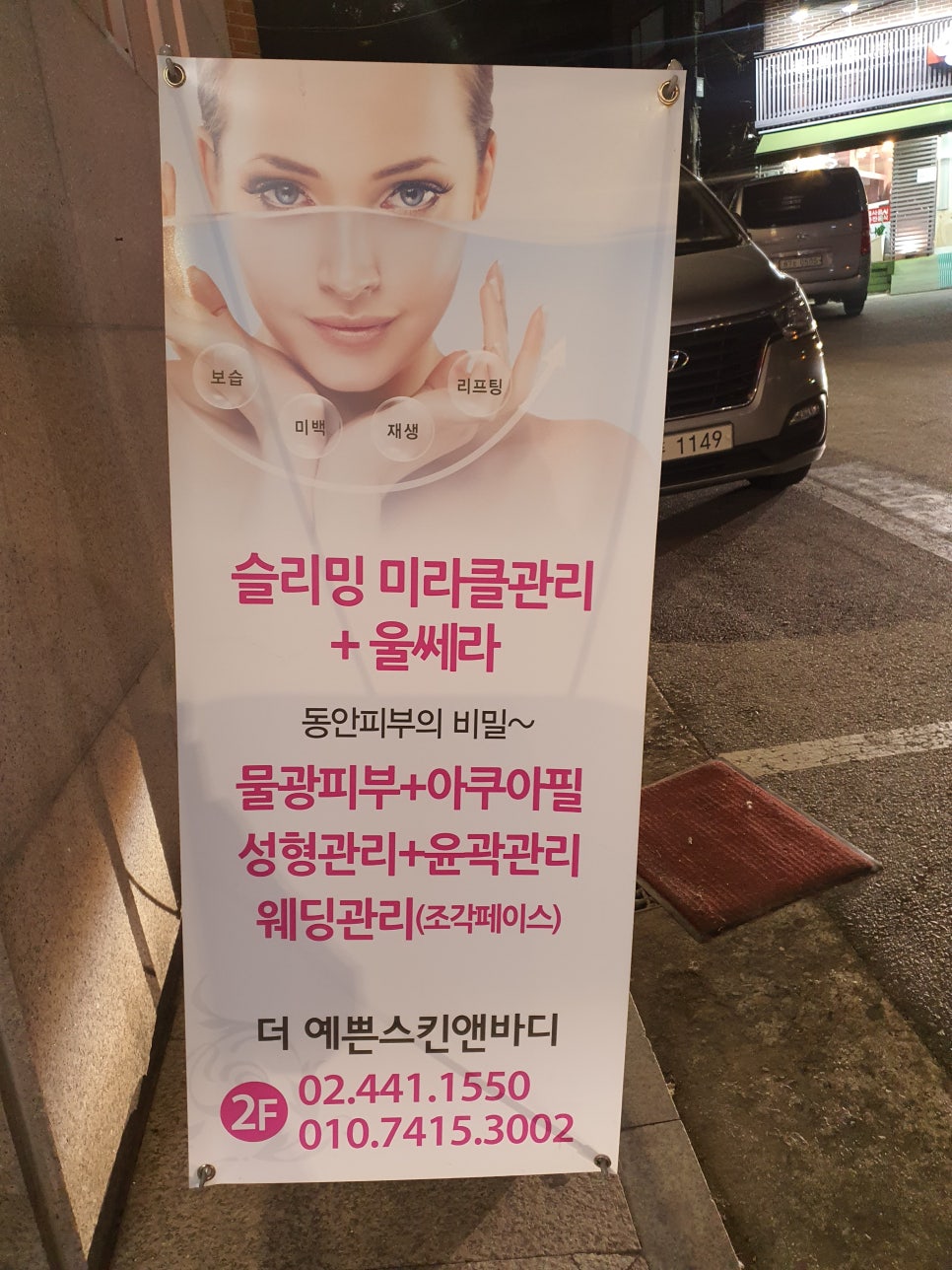 더예쁜 스킨앤바디 이미지