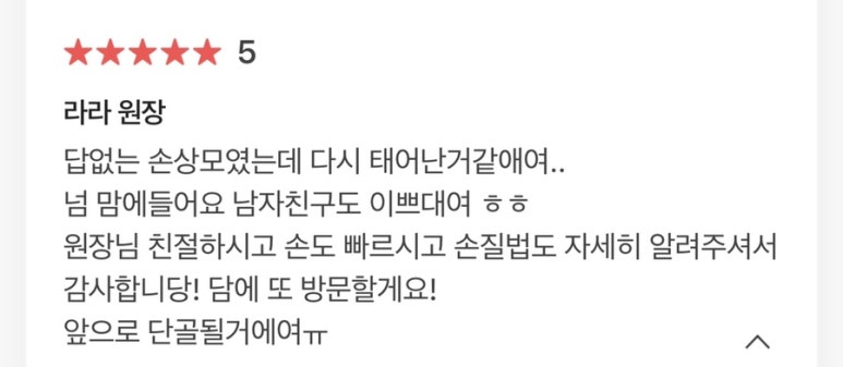 라몽 (La mong) 이미지