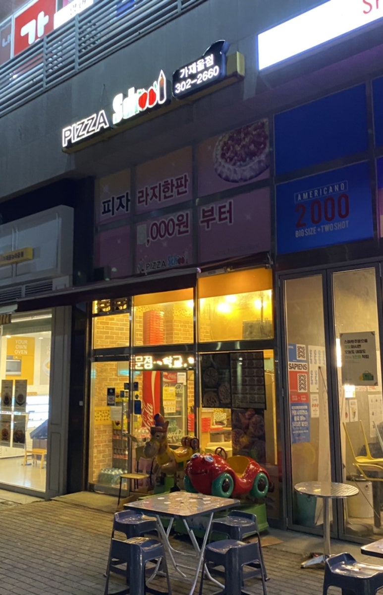 피자스쿨가재울점 이미지