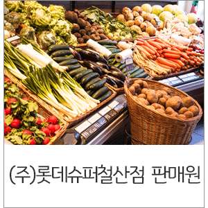 롯데쇼핑롯데슈퍼주 이미지