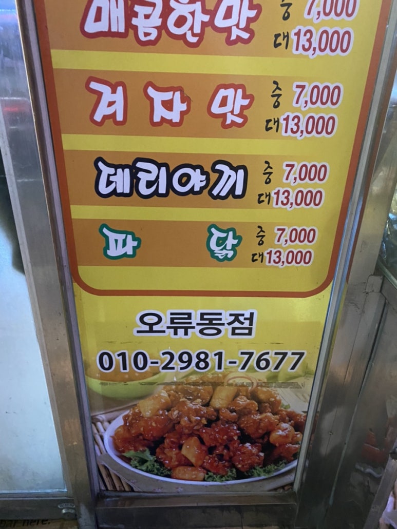 흥부네 닭강정 이미지