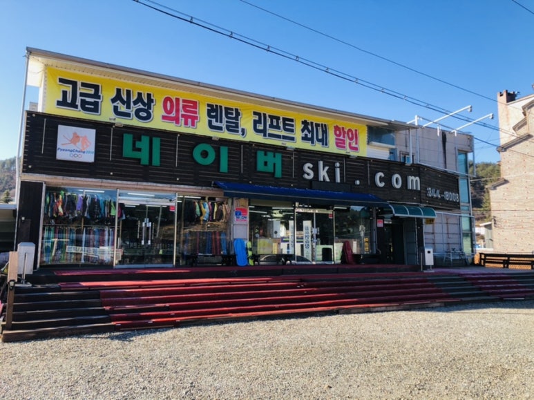 네이버스키닷컴 이미지