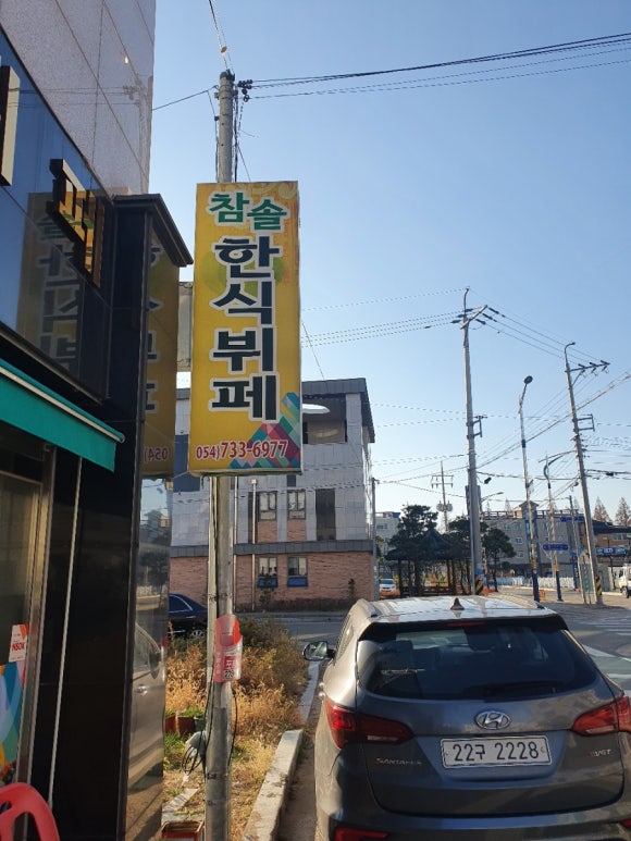 참솔한식뷔페 이미지