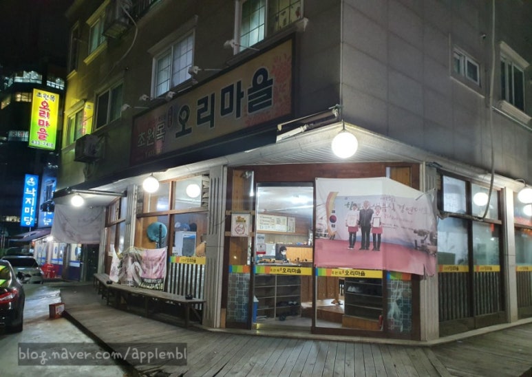 초원목오리마을 이미지