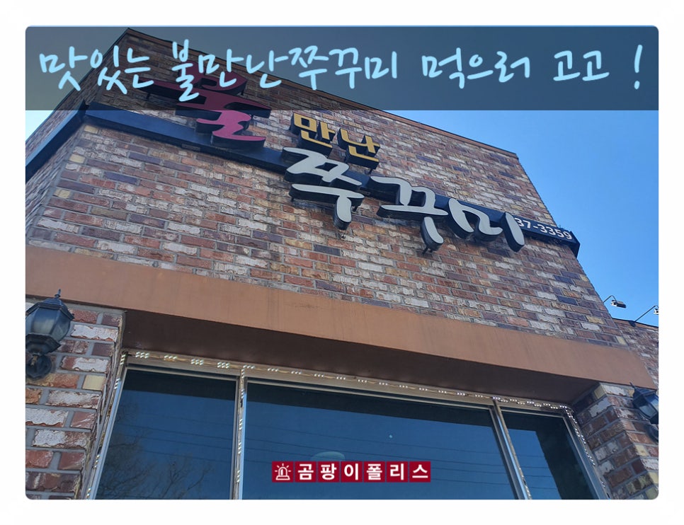 불만난쭈꾸미 이미지