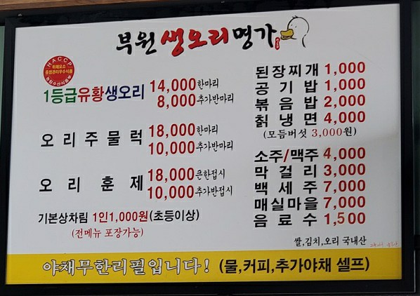 부원생오리명가 이미지