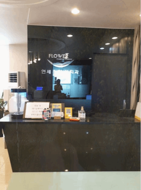 연세좋은치과의원 이미지