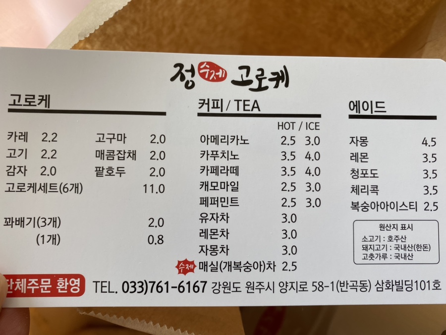 정수제고로케 이미지