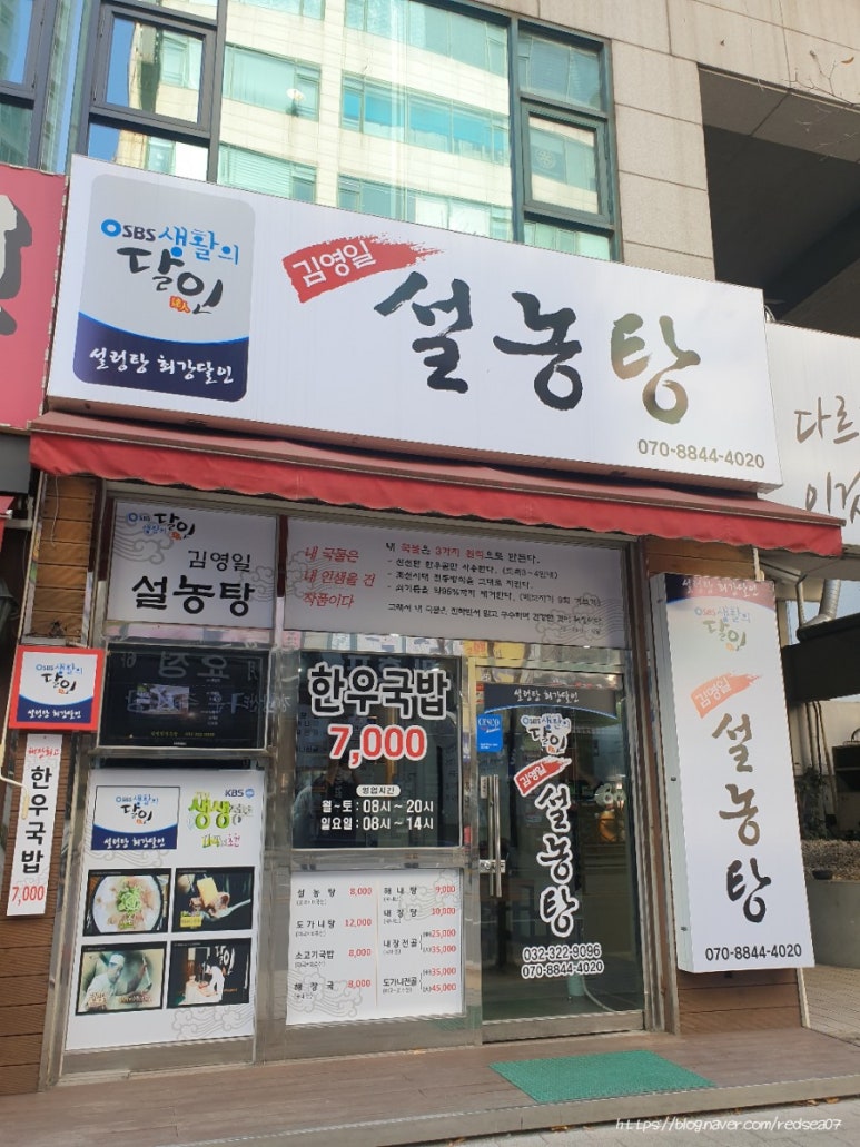 생활의달인 김영일 설농탕 이미지