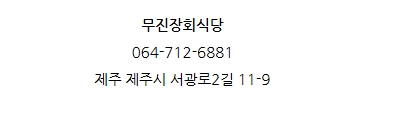 무진장식당 이미지