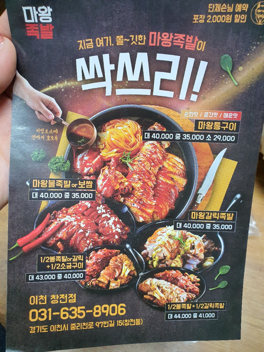 마왕족발창전점 이미지