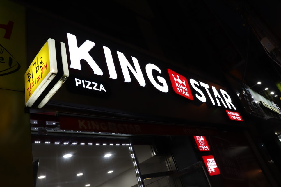 킹스타피자 이미지