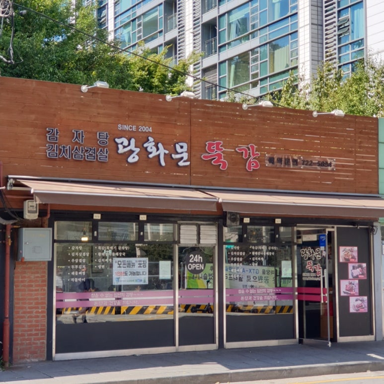 광화문 뚝감 이미지