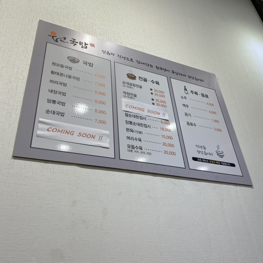 원국밥 이미지