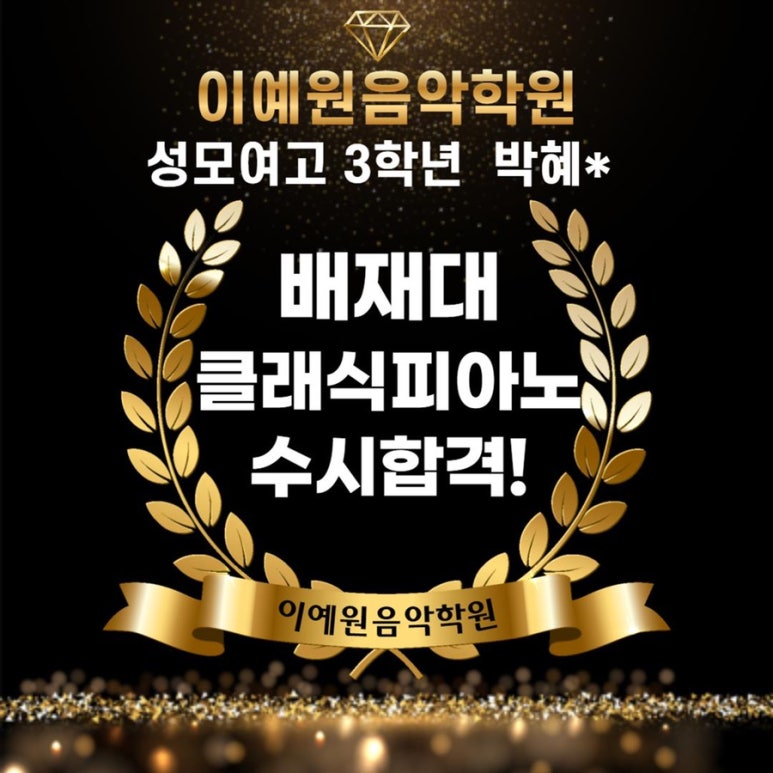 이예원음악학원 이미지