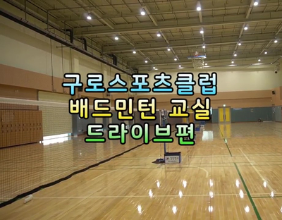 구로스포츠클럽 이미지