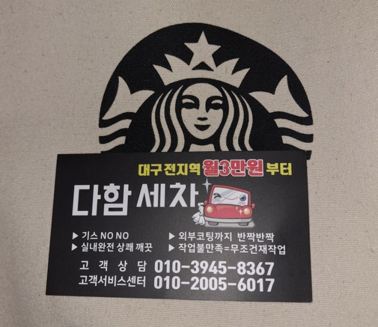대구손세차다함세차 이미지