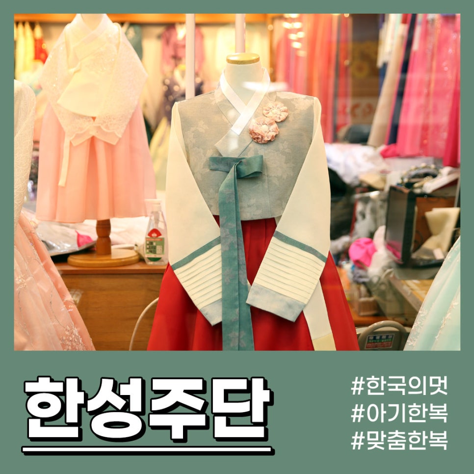 한성주단 이미지
