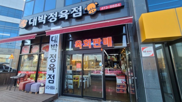 구미식육점 이미지