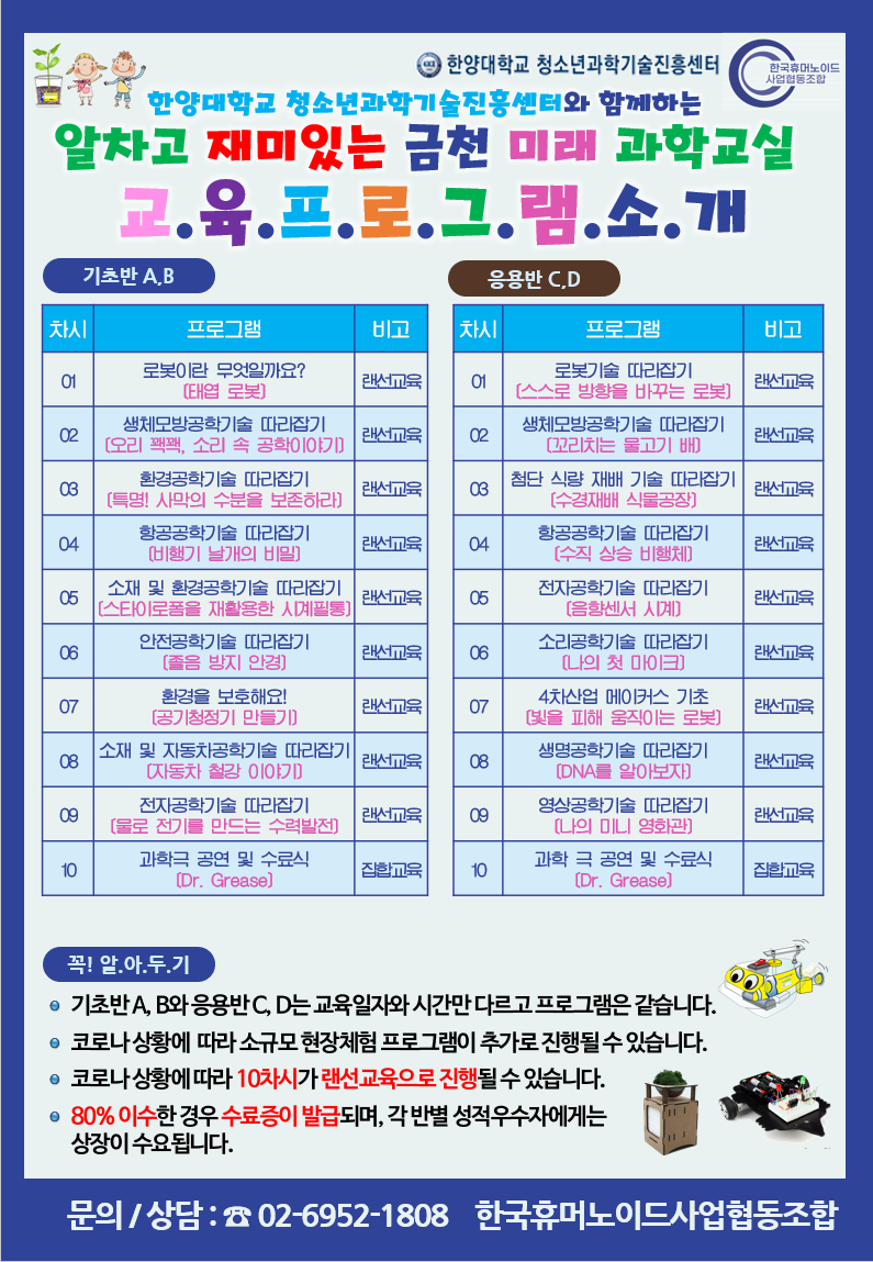 한국휴머노이드사업협동조합 이미지