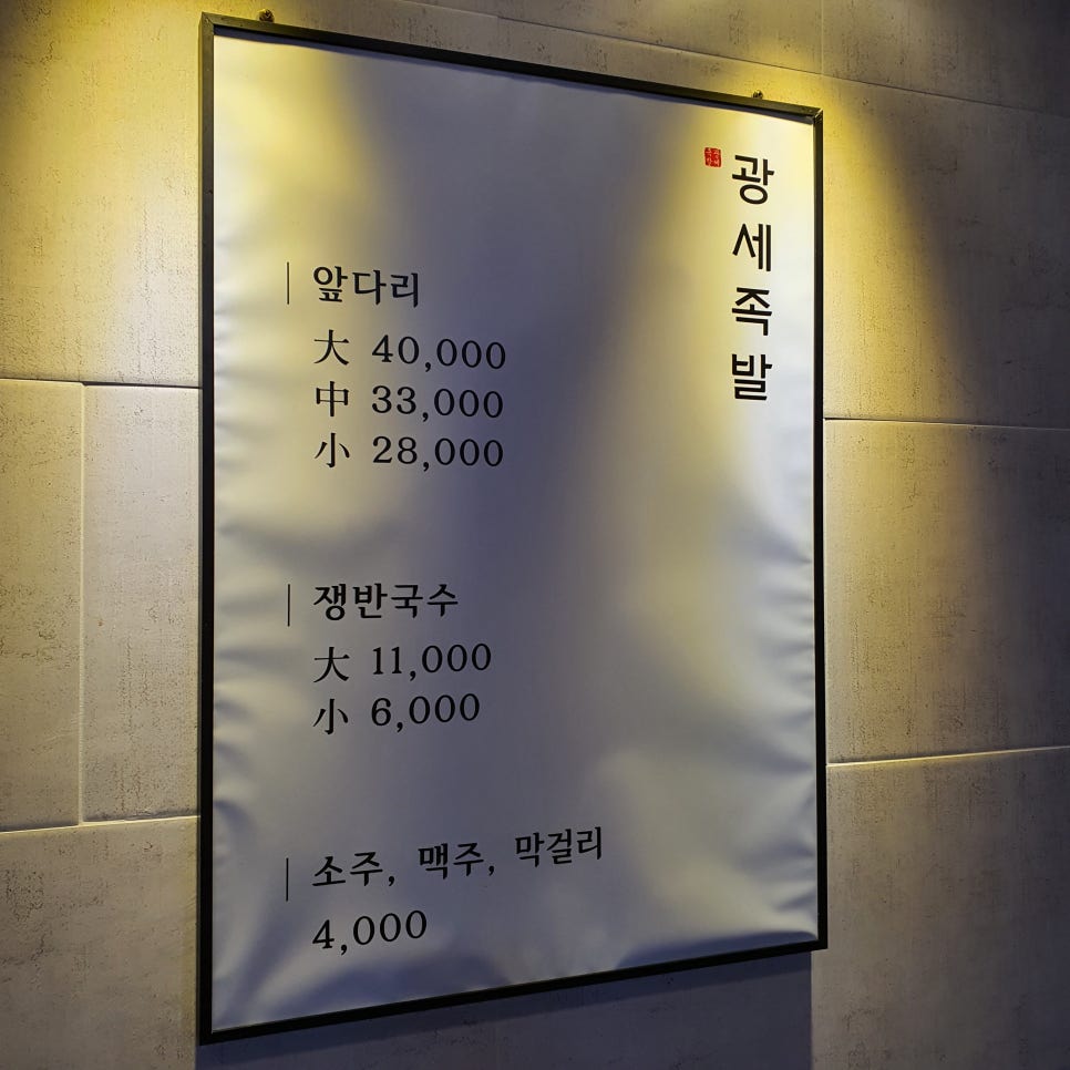 광세족발 이미지